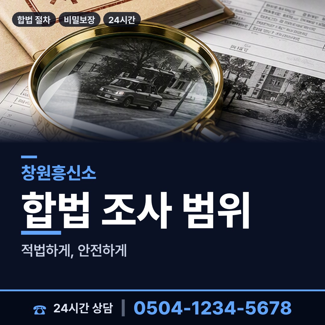 창원 문화동 사업파트너조사 상담 안내