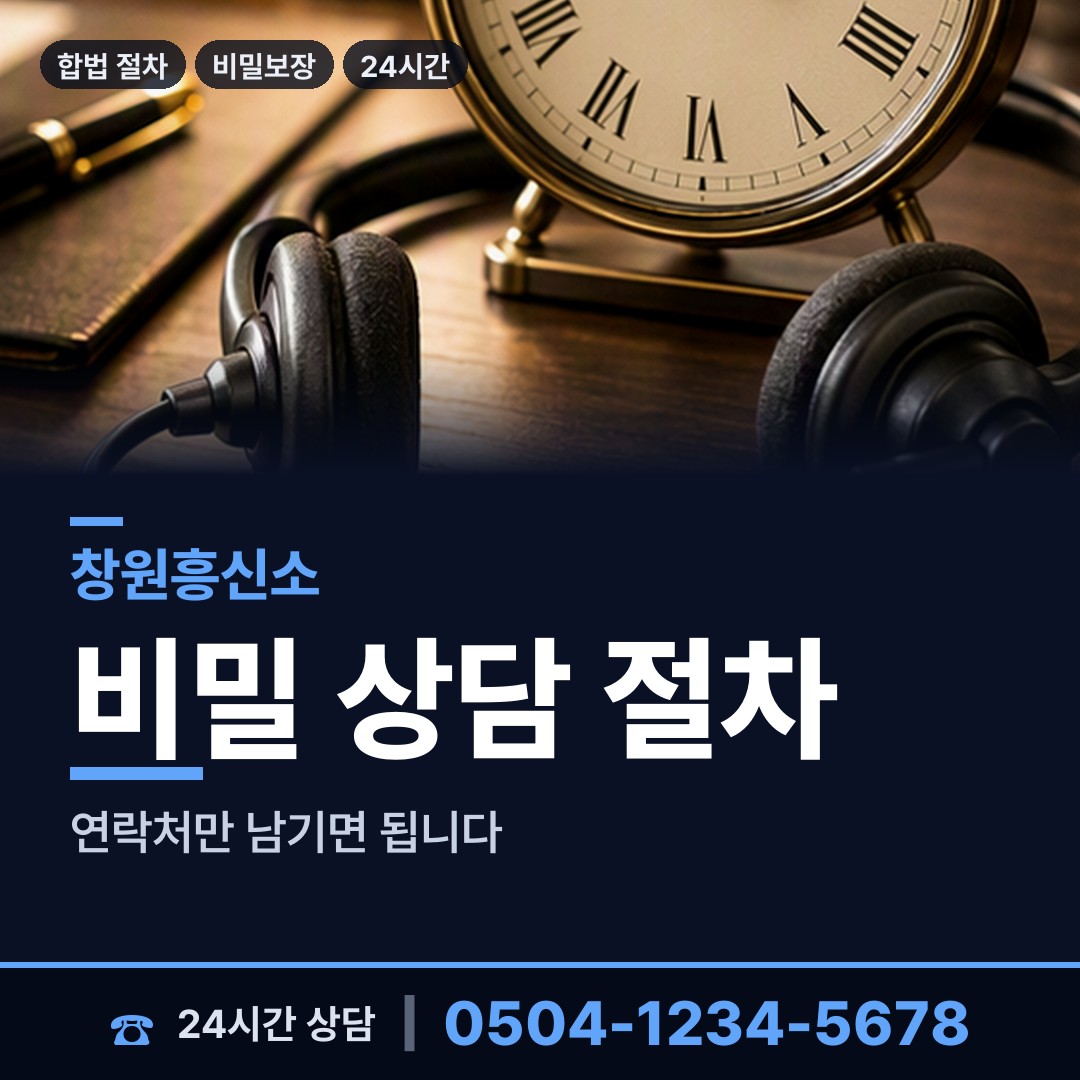 창원 문화동 야간조사 상담 안내