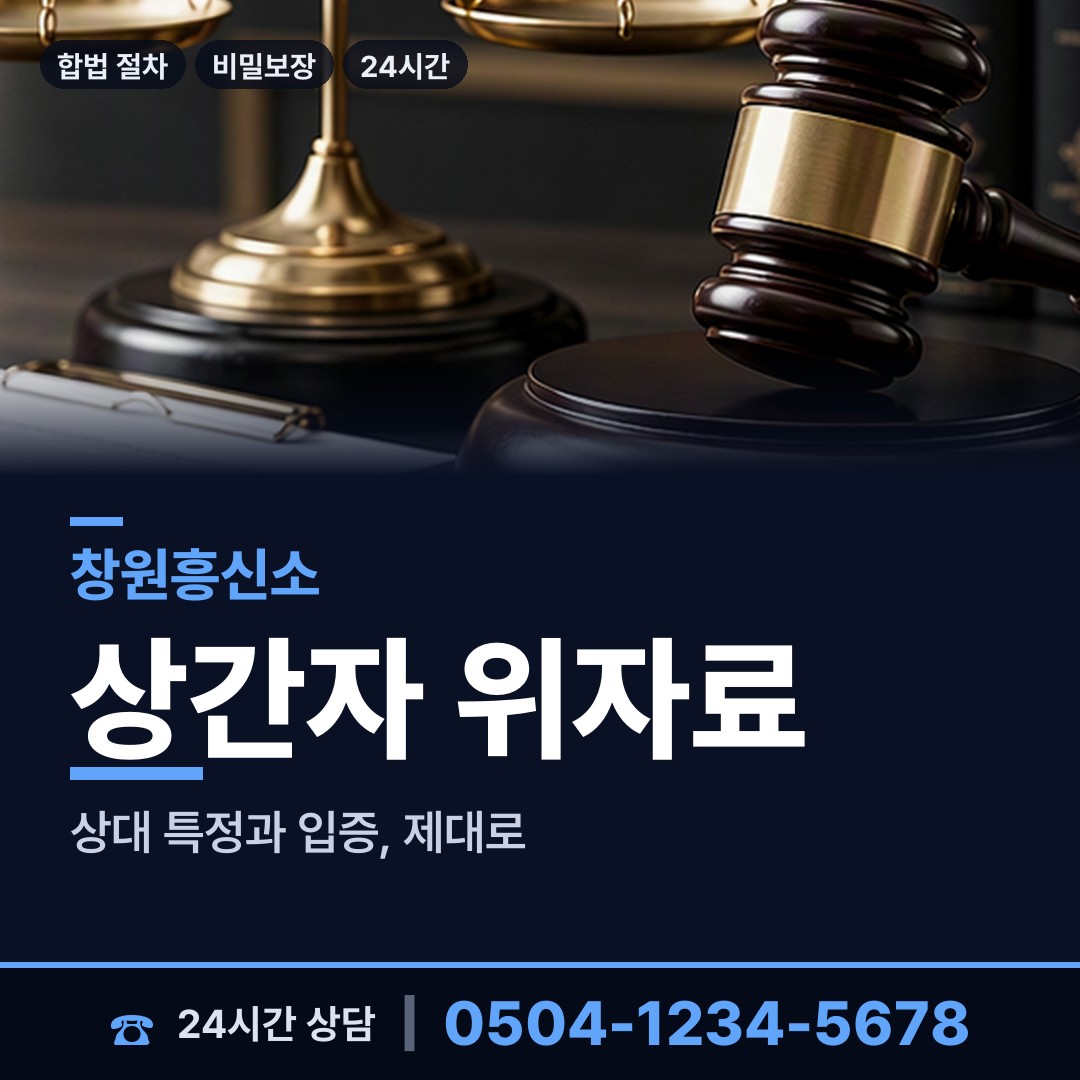 창원 문화동 내연녀조사 상담 안내