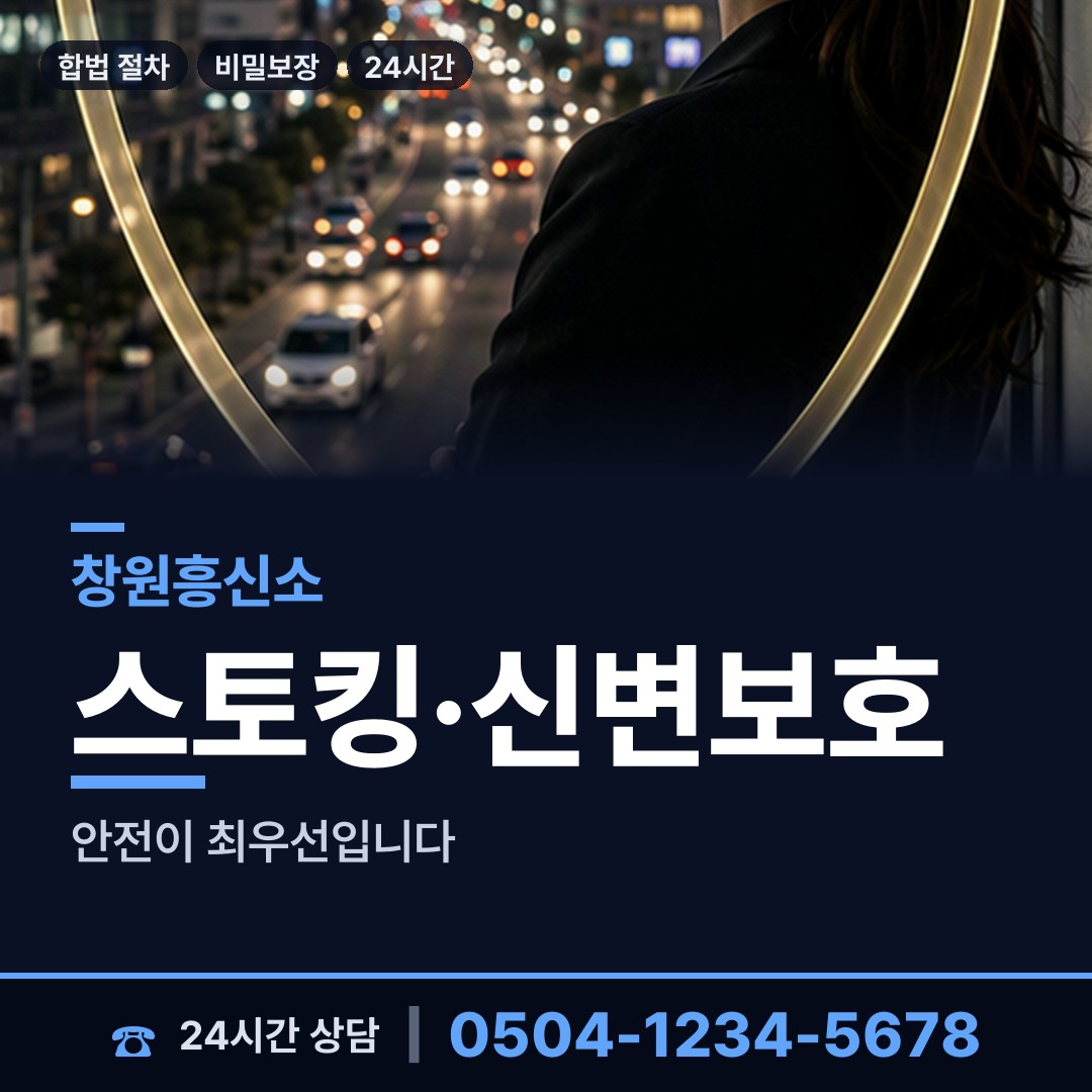 창원 문화동 야간조사 상담 안내